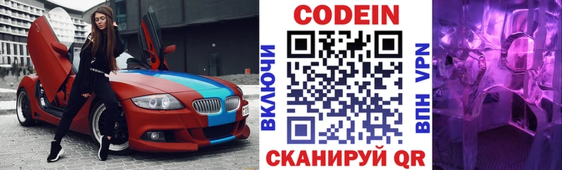 Кодеин напиток Lean (лин)  Яровое 