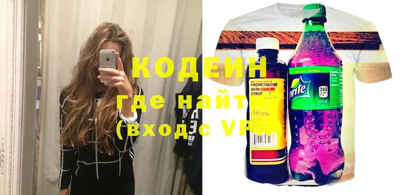 где найти   Яровое  Кодеин Purple Drank 