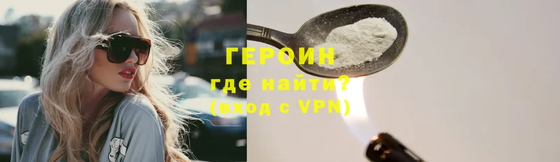 ГЕРОИН VHQ  Яровое 